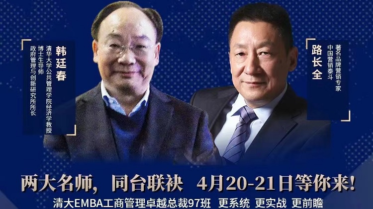 清大EMBA工商管理总裁班