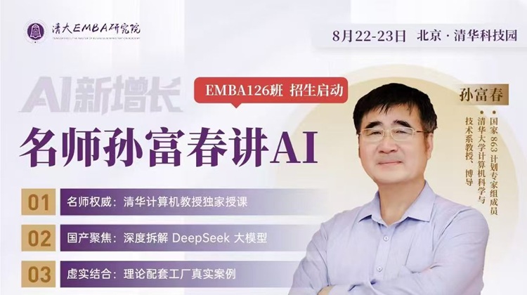 清大EMBA工商管理总裁班2026年8月课程安排