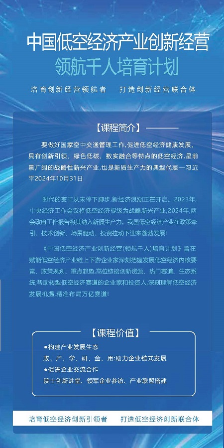 中国低空经济